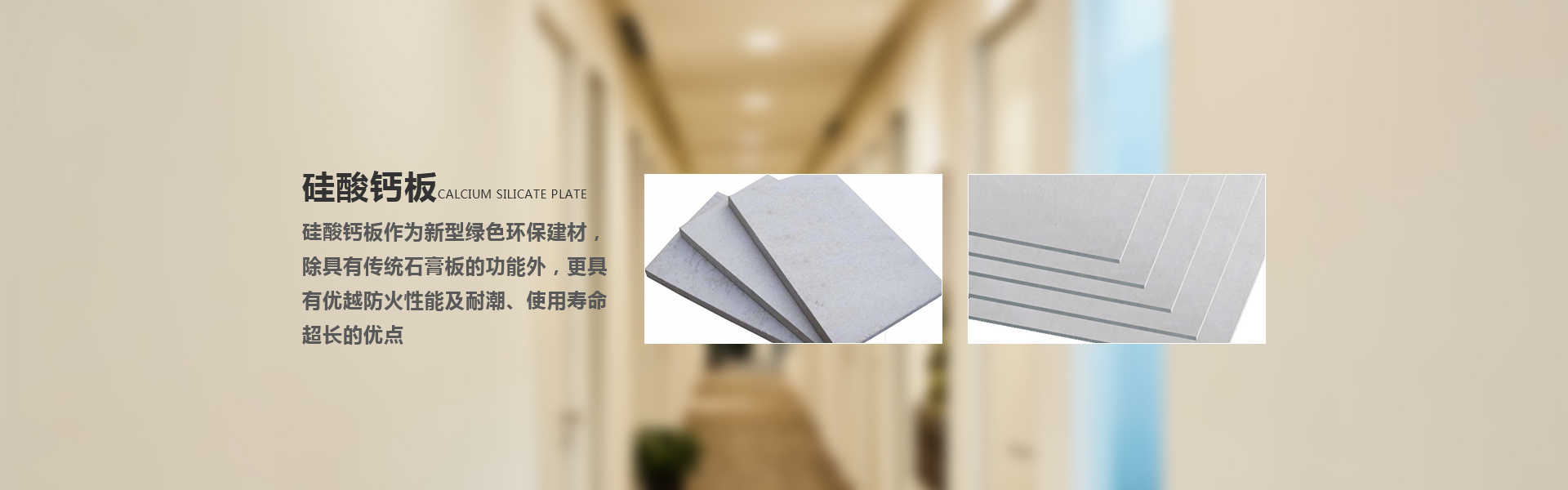 四川硅酸鈣板 四川硅酸鈣板